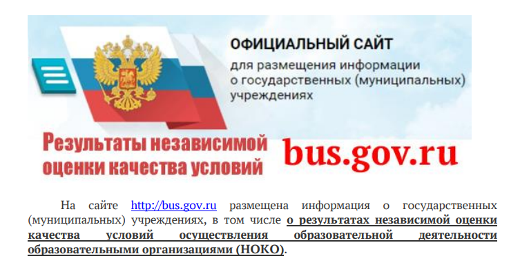 Результаты независимой оценки качества условий.png